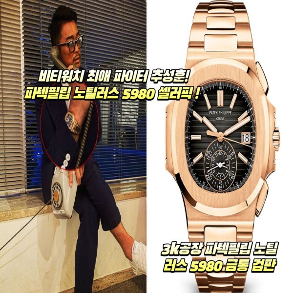 연예인 추성훈 시계 파텍필립 노틸… - 레플리카 시계 상세정보