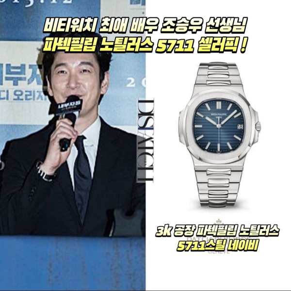 대배우 조승우 배우 시계 파텍필립… - 레플리카 시계 상세정보