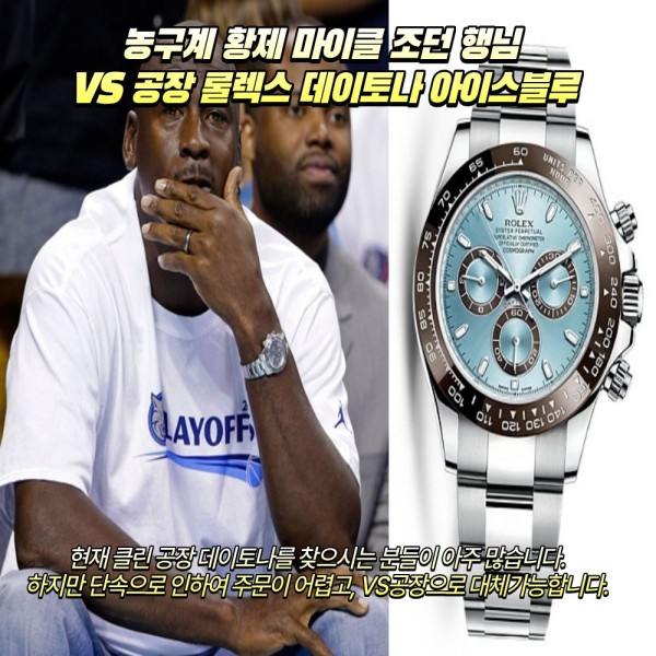 마이클 조던 VS공장 데이토나 1… - 레플리카 시계 상세정보